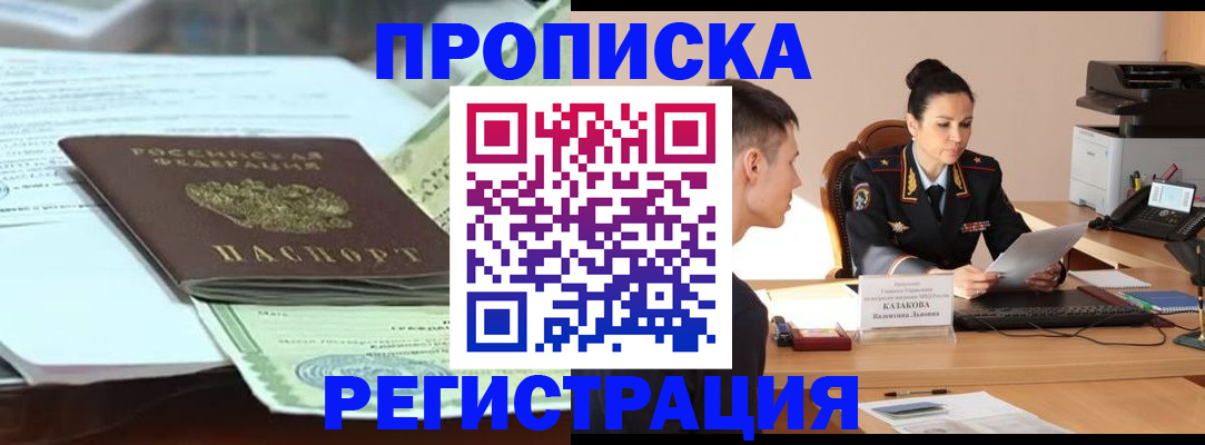 прописка штамп в Рузаевке