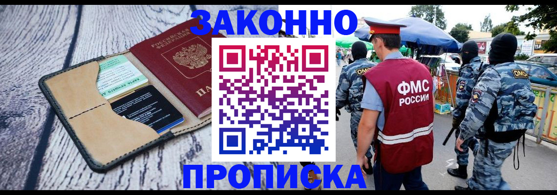 прописка законно в Рузаевке